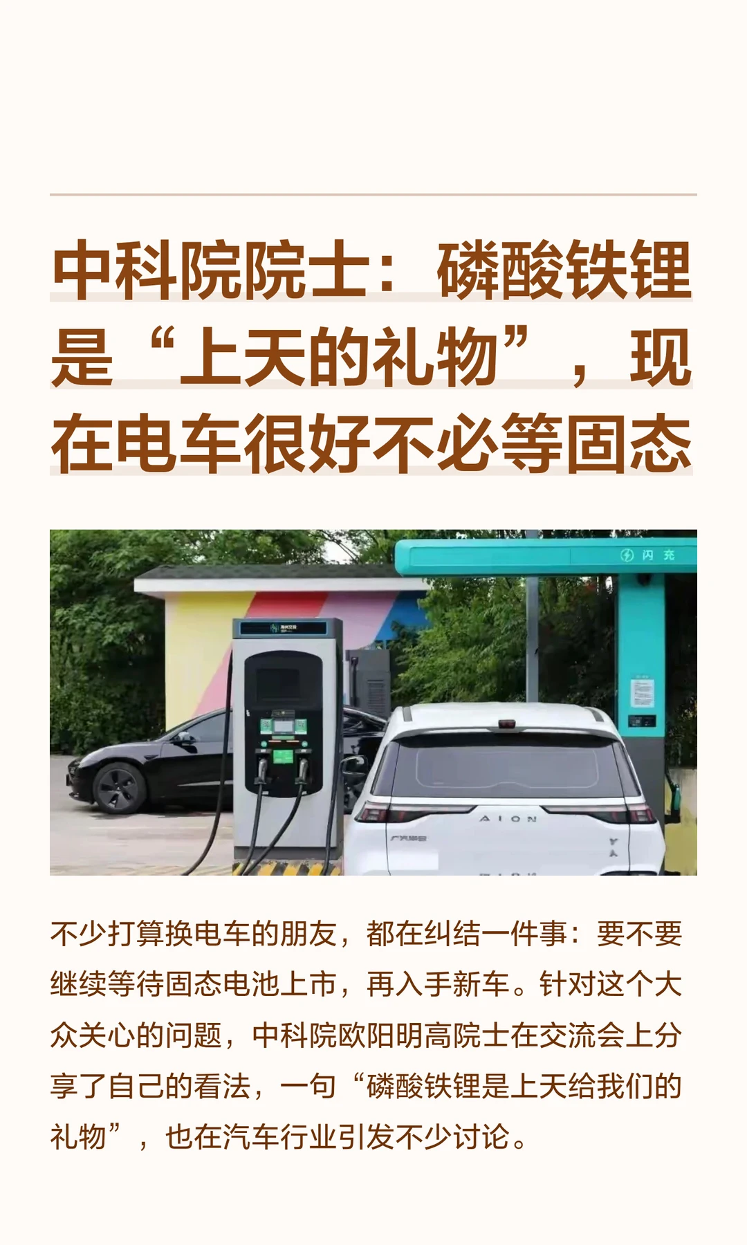 中科院院士：磷酸铁锂是“上天的礼物”，现