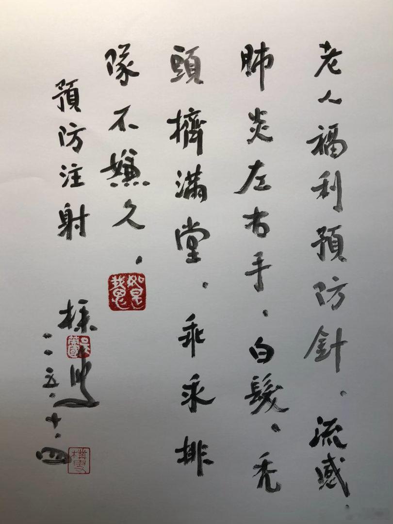疫苗注射即景 ​