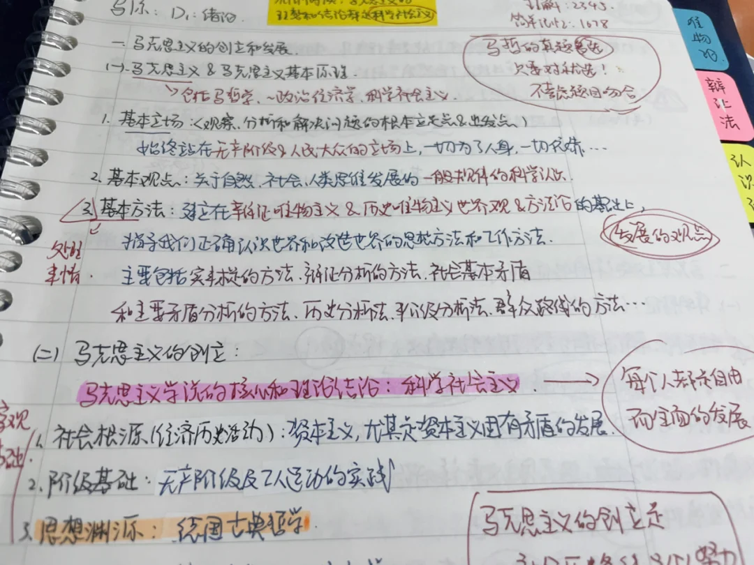 【Study account】我的考研政治笔记分享。