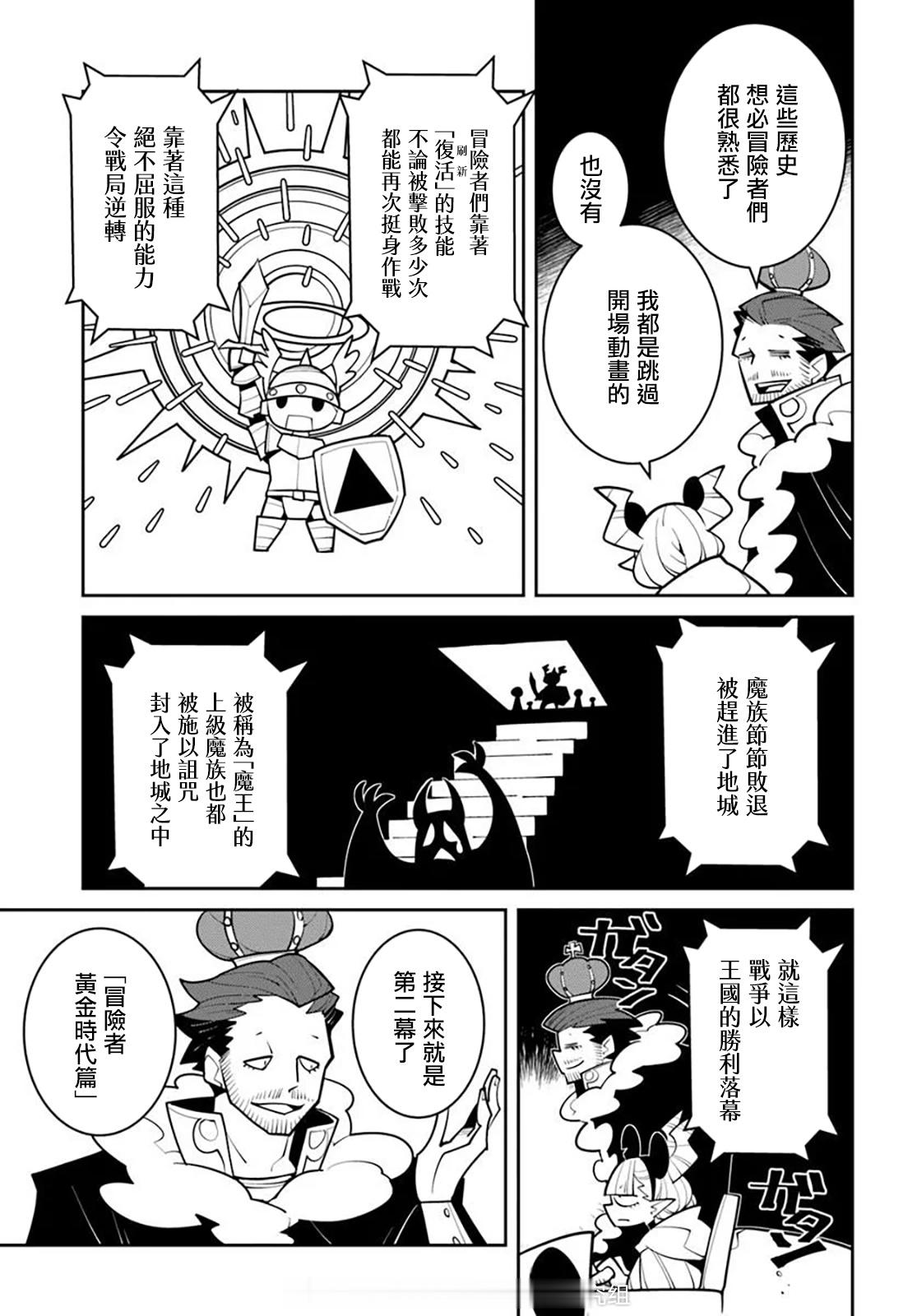 【SAC汉化】【绝对要杀死冒险者的地下城】第49话作者 - 道满晴明☆​​​比起长幼关系，还是这西班牙油条更能维系关系？ ​​​