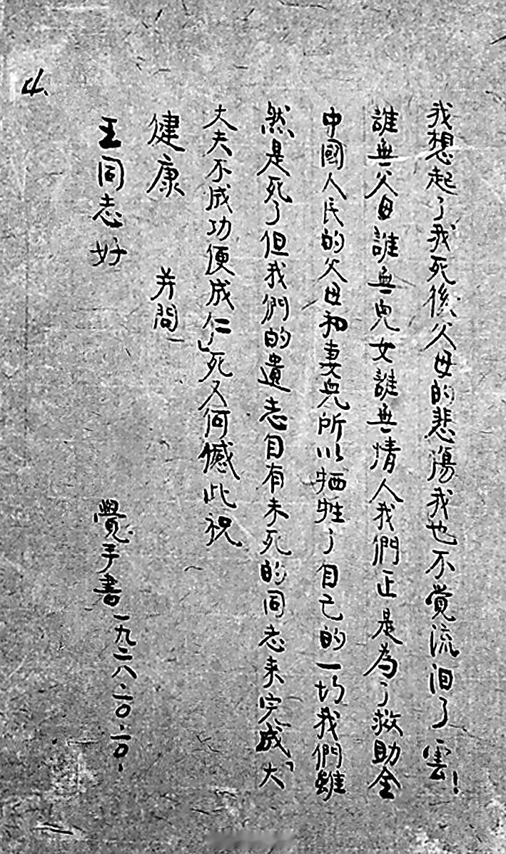 【从两封革命家书感悟先烈丹心——“我们的遗志自有未死的同志来完成”】前...