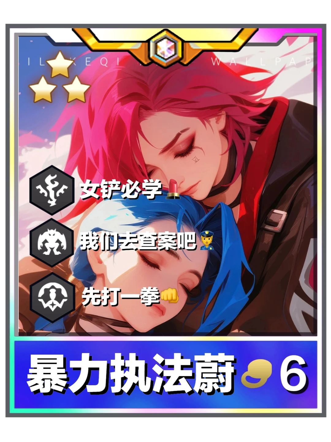 姐妹们！暴力执法蔚登顶T0超好上分快来学！！