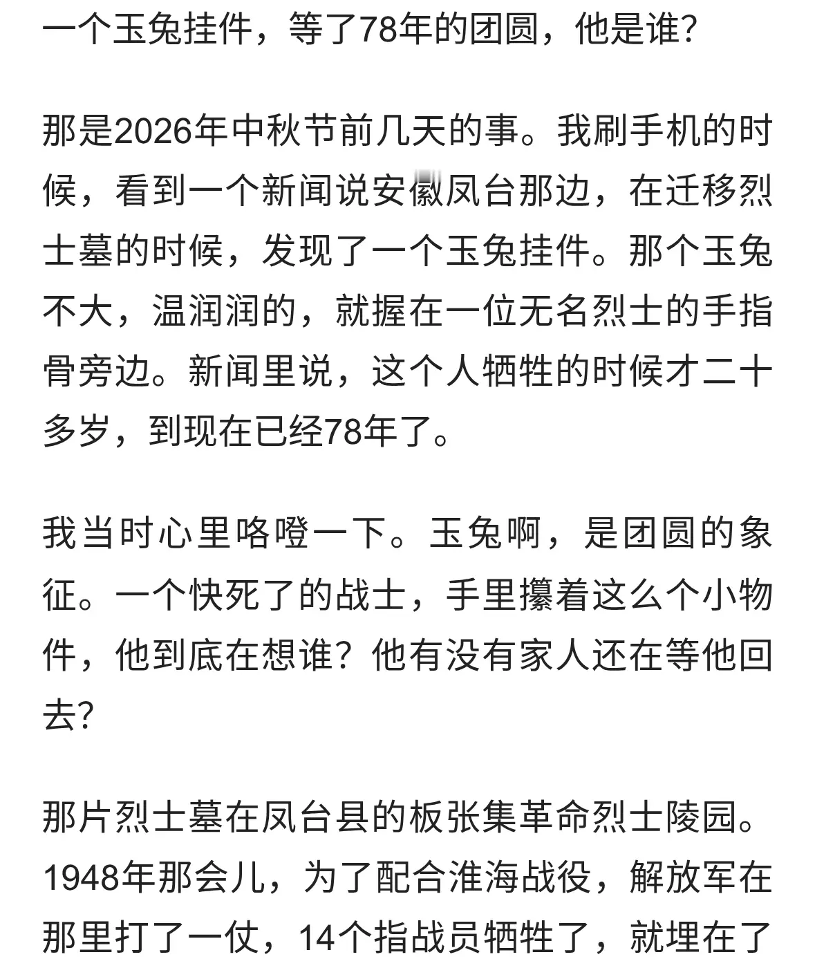 转发扩散！“玉兔烈士”遗骸容貌复原，可能来自安徽省淮南市潘集