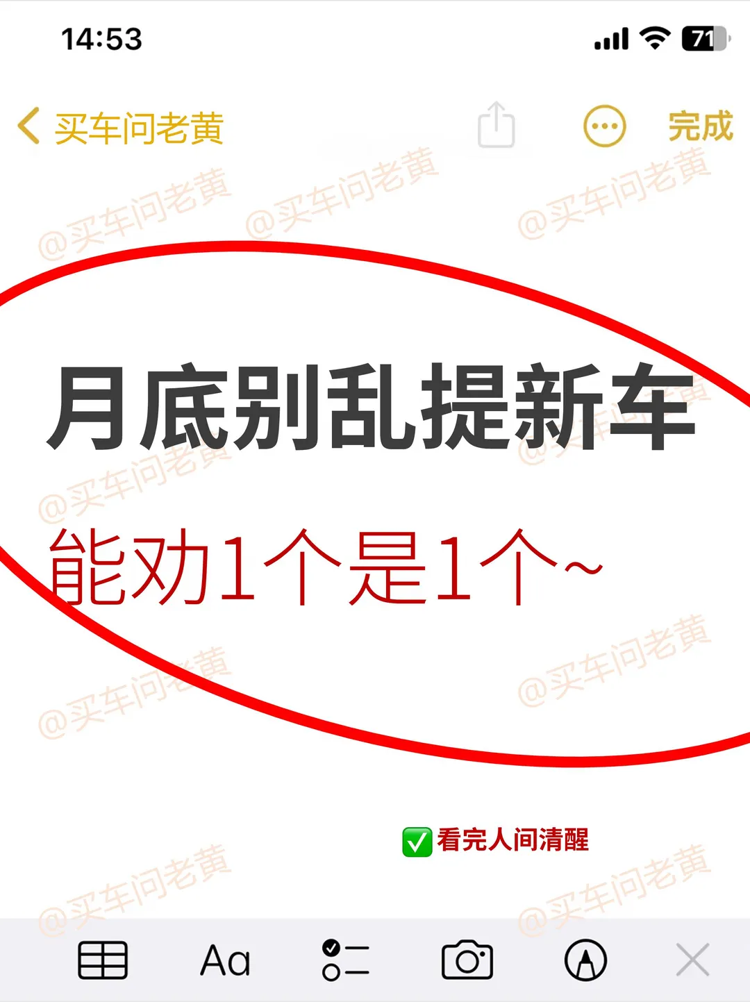 6、7月别乱提新车！能劝1个是1个~