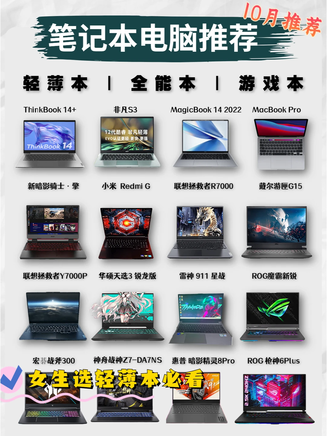跟着买就对了｜29款笔记本电脑推荐💻10月推