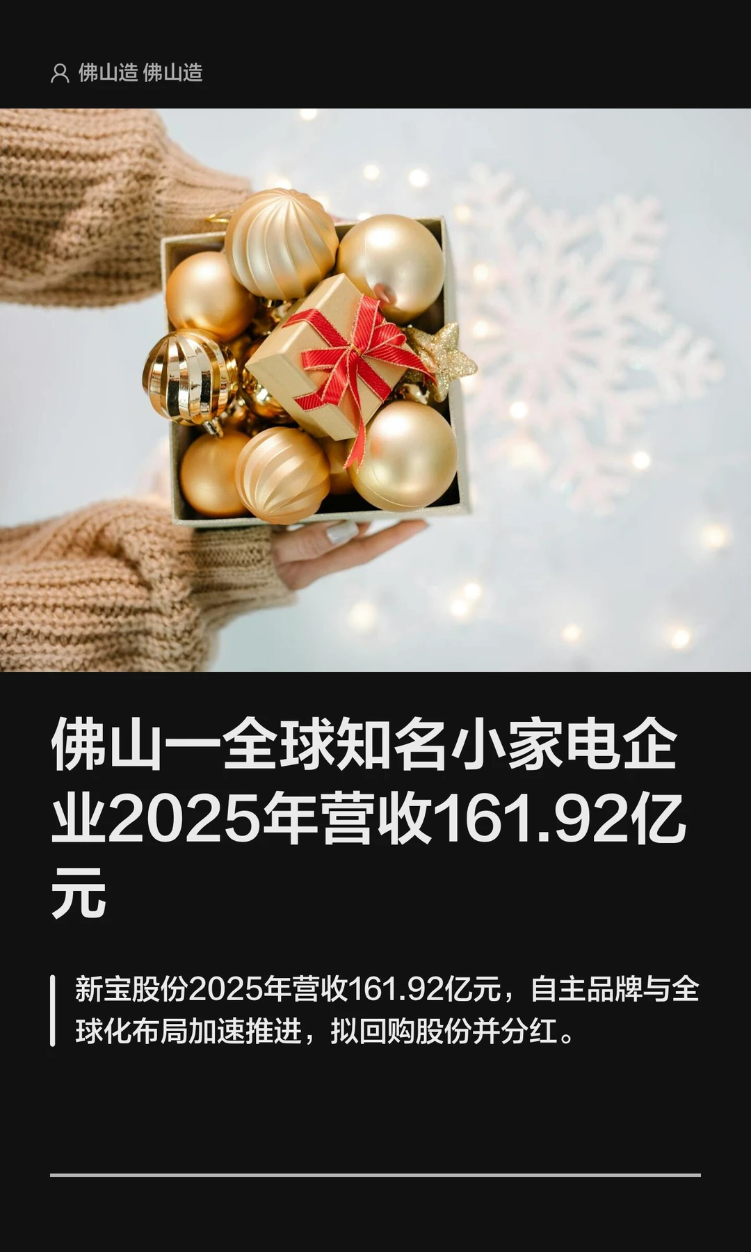 佛山知名小家电企业2025年营收161.92亿