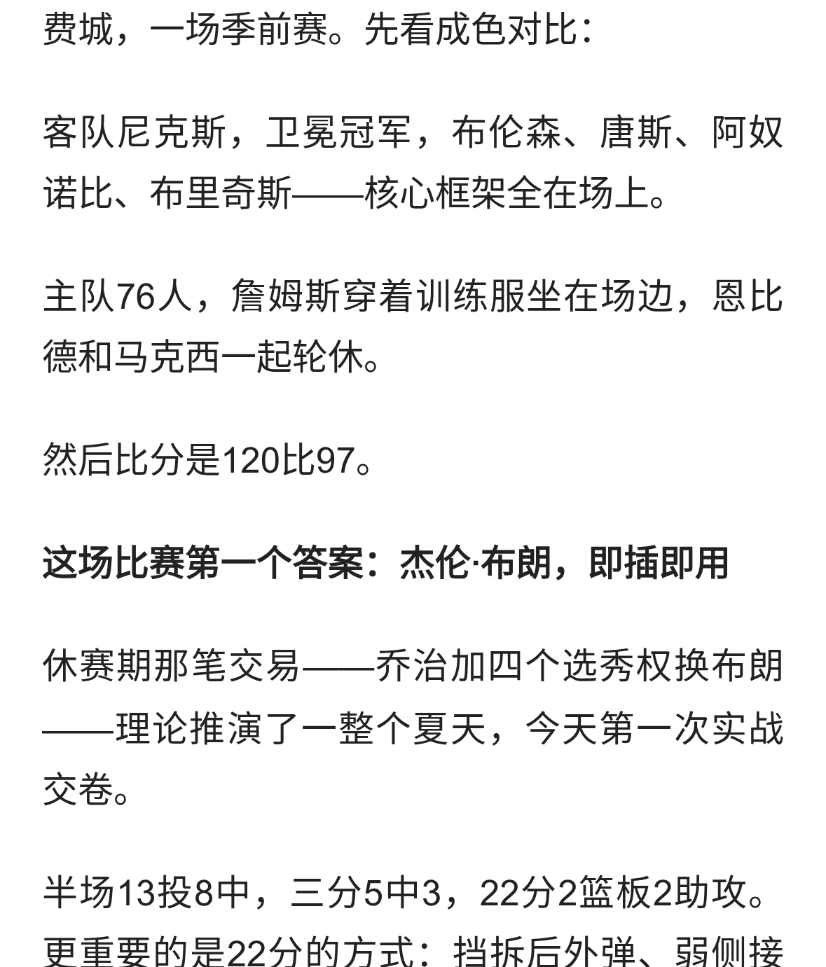 没有詹姆斯和恩比德，杰伦布朗半场22分，76人大胜卫冕冠军23分