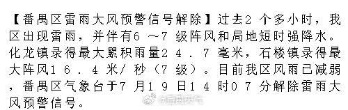 【番禺区雷雨大风预警信号解除】过去2个多小时，我区出现雷雨，并伴有6～...