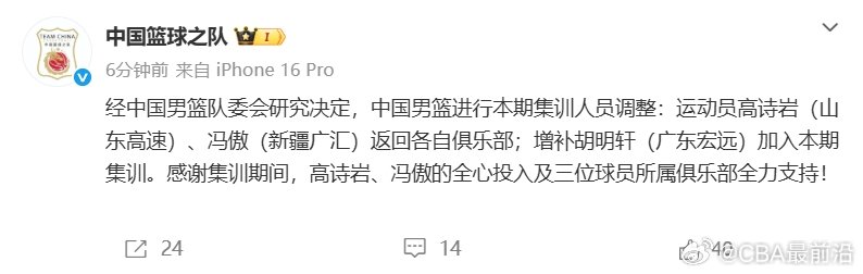 官宣：“经中国男篮队委会研究决定，中国男篮进行本期集训人员调整：运动员...