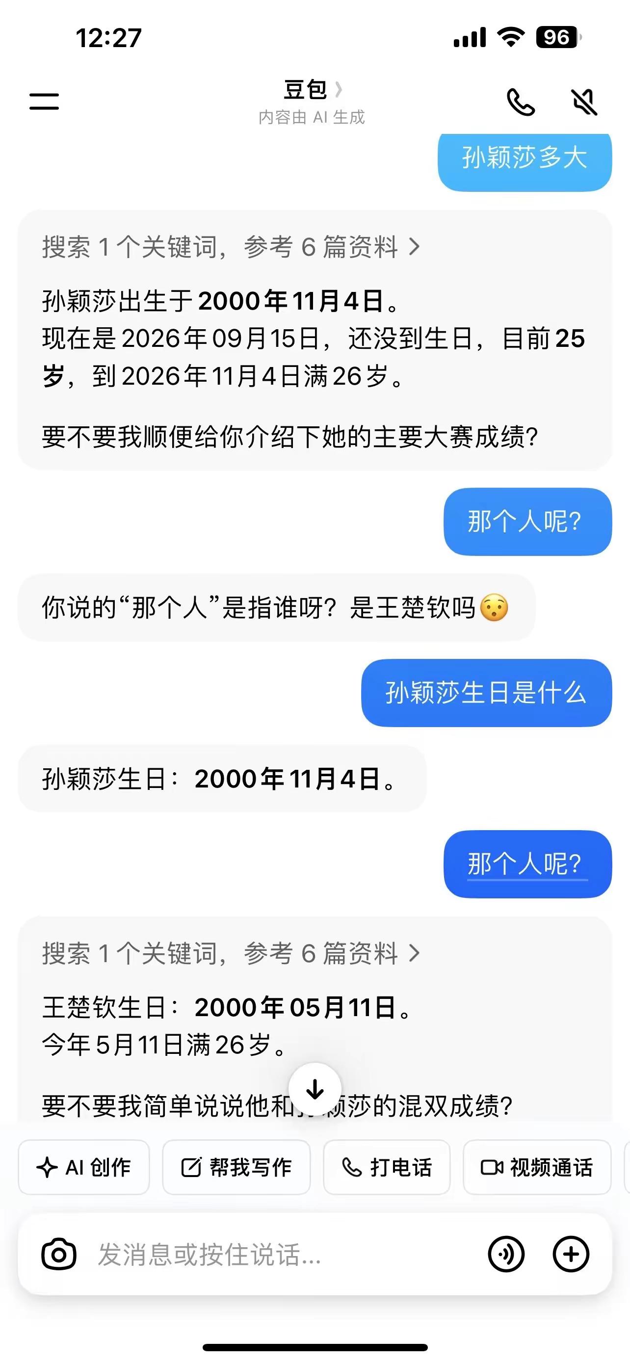 豆包怎么知道那个人是谁？😂😂😂莎头混双 国乒队 孙颖莎王楚钦