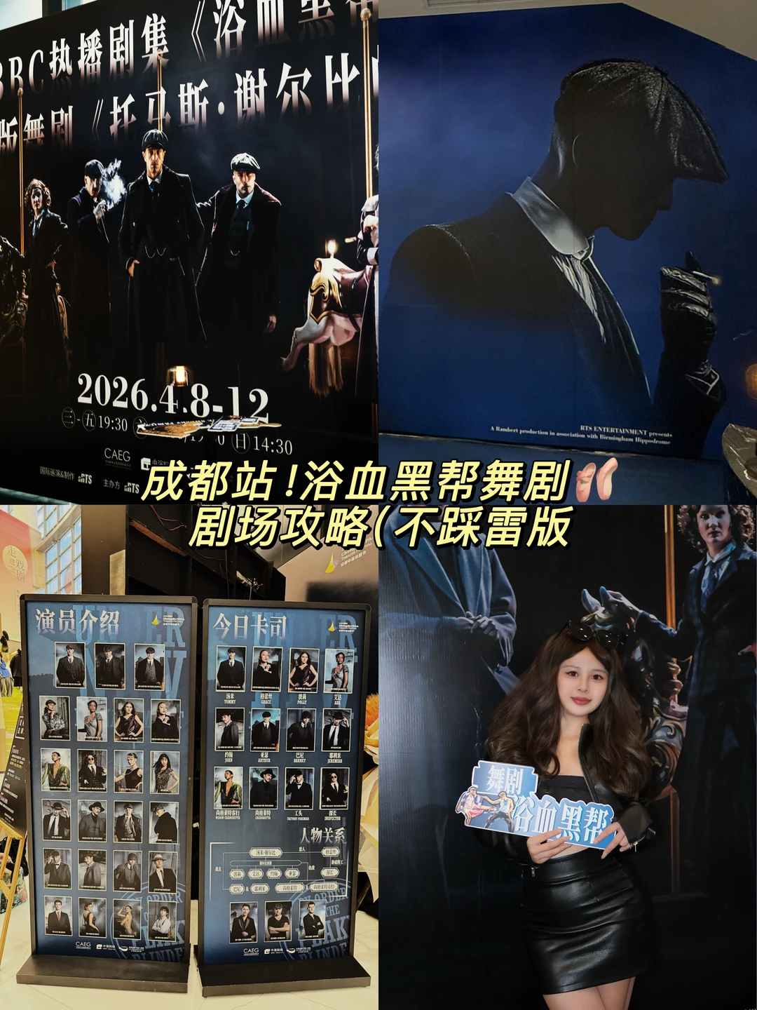 成都站！浴血黑帮舞剧🩰剧场攻略（不踩雷版