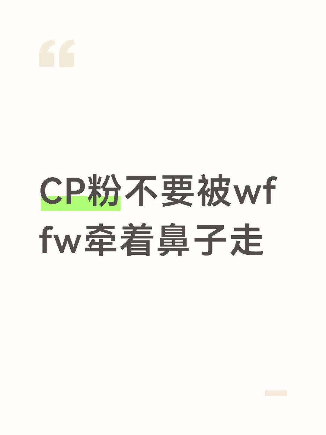 CP粉肯定两个人都是心肝啊,网上许多人在那里🍑来🍑去的长篇大论显得可有道理,