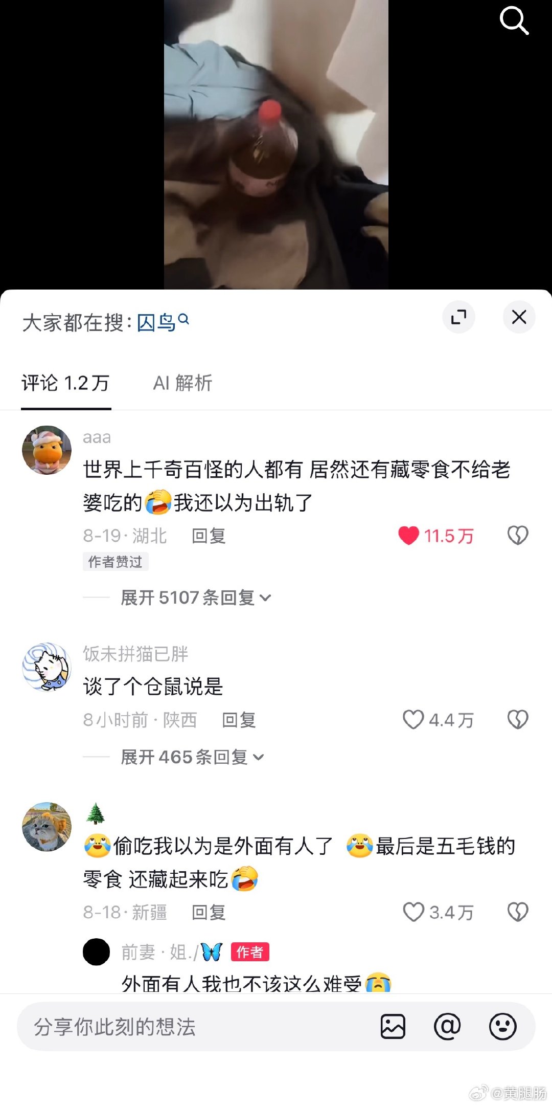 我真服了啊！可乐和五毛钱的零食都要藏起来不给老婆吃！ ​