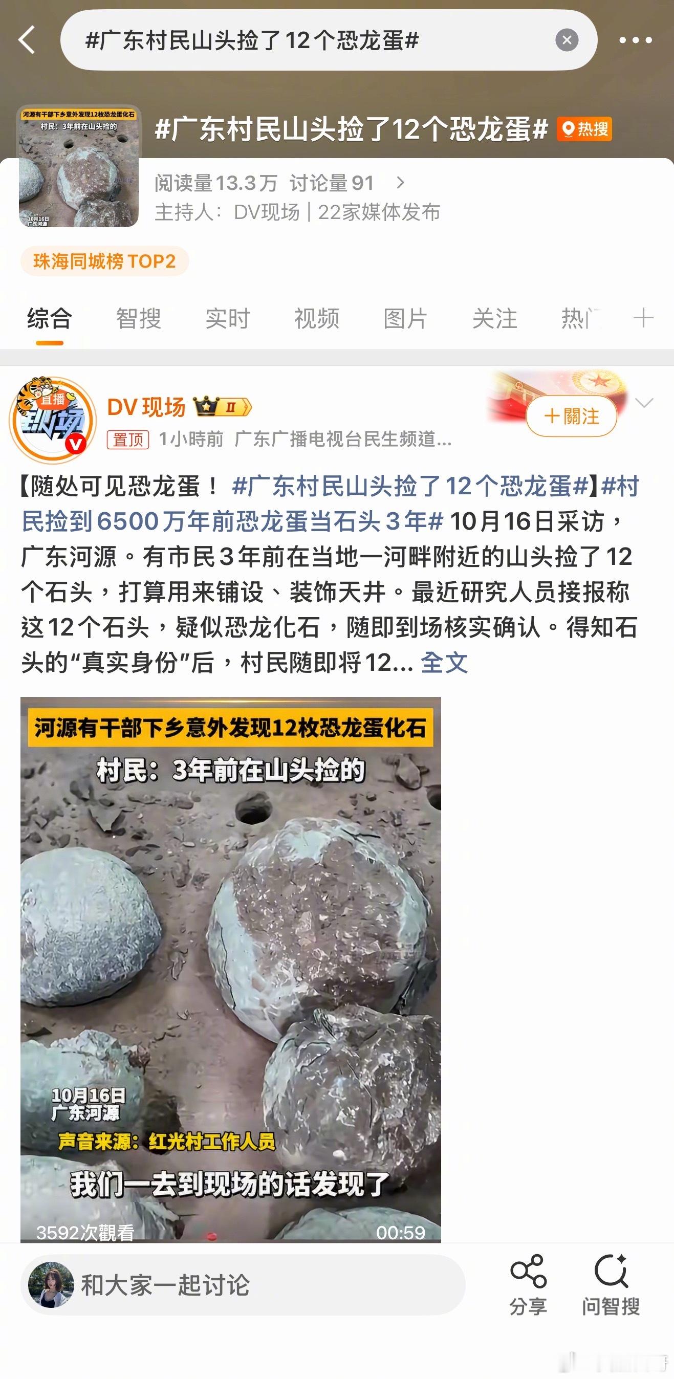 广东村民山头捡了12个恐龙蛋哇！河源山头居然捡到恐龙蛋化石🥚村民本来还打算拿来铺天井，也太奇妙了突然想开车去河源这边兜风逛逛，说不定还能打卡恐龙遗址兄弟们，如果自驾路过河源，你们会想去看恐龙化石吗？ ​​​