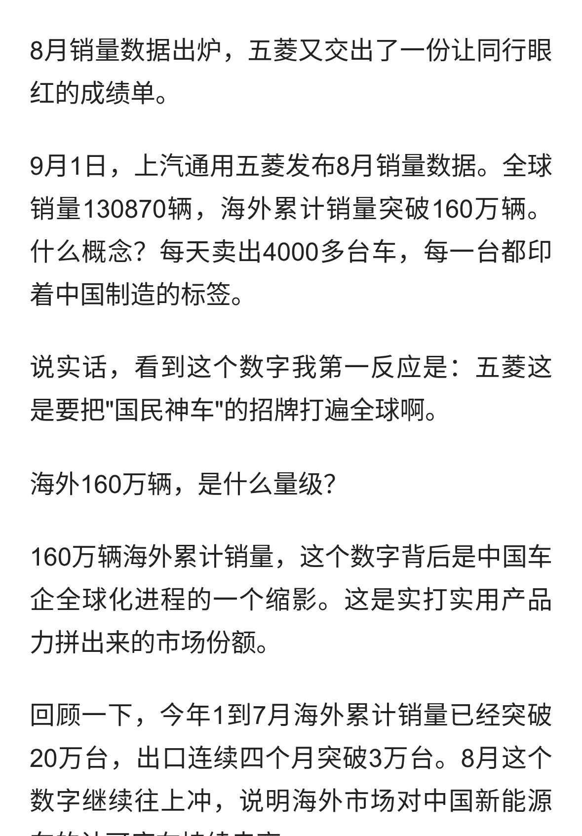 月销13万+！五菱海外破160万，中国车企这波杀疯了