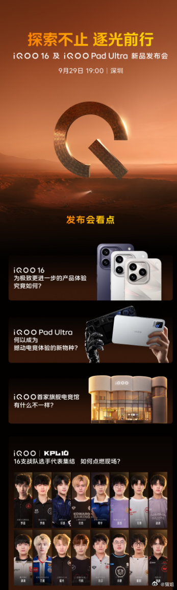 期待已久的#iQOO16#终于要发布了，根据目前已知信息来看，新机再性能、影像以及外观设计上都会带来全方位升级，对于新机小伙伴最期待哪方面的升级呀？ ​​​​