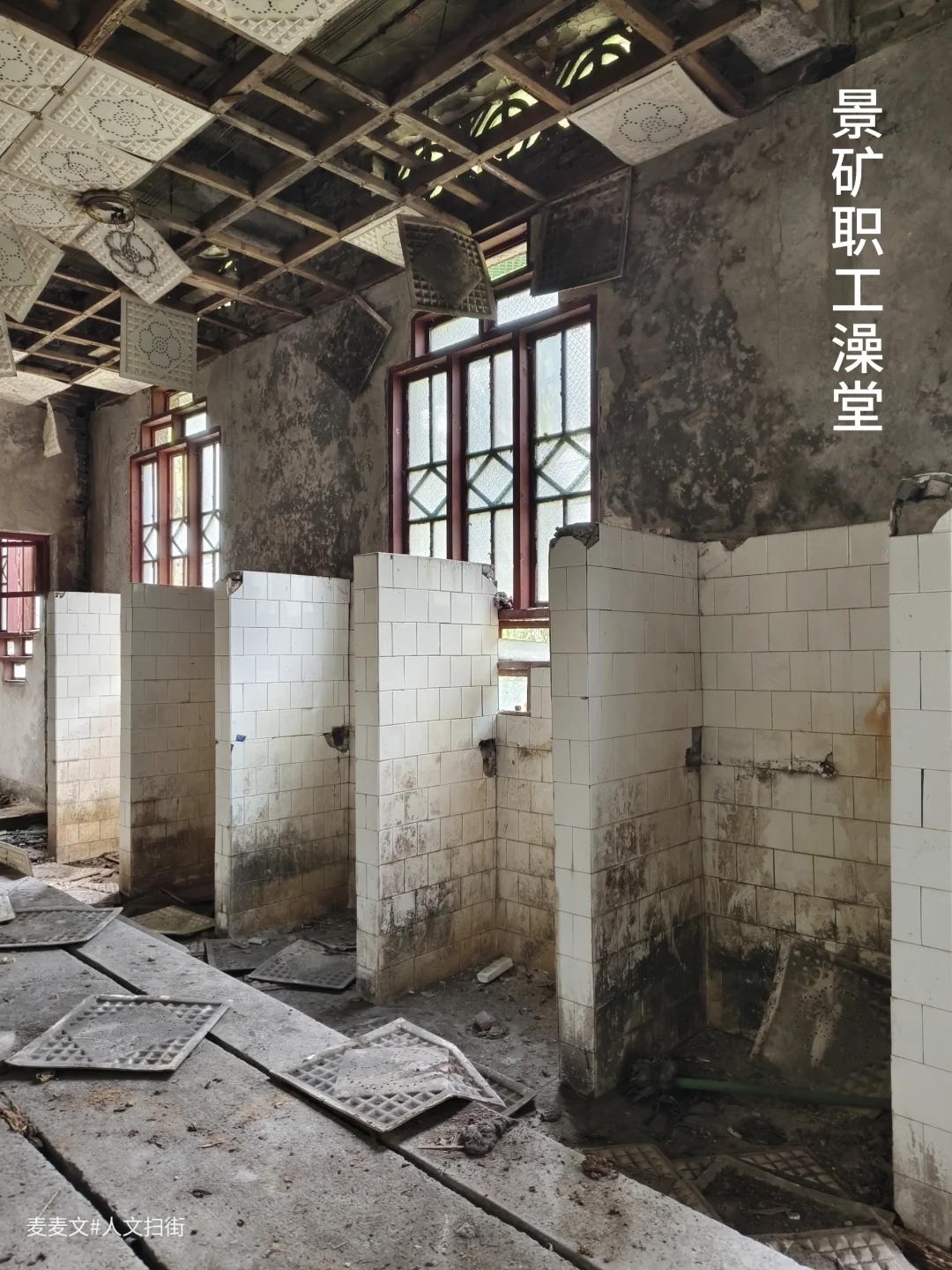【万盛】废弃澡堂藏着一代人的矿山记忆