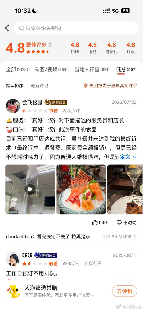 《美团致力于呈现真实评价》《4.8》 ​