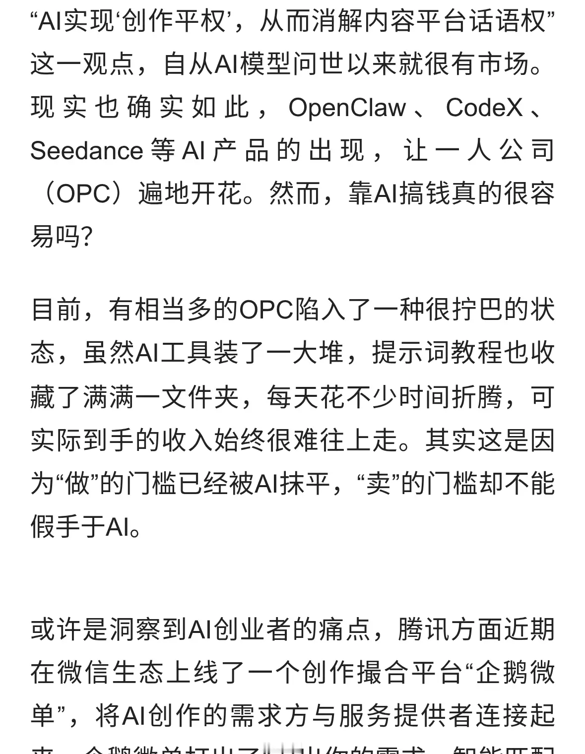 腾讯上线企鹅微单，想给AI创业者一个“家”