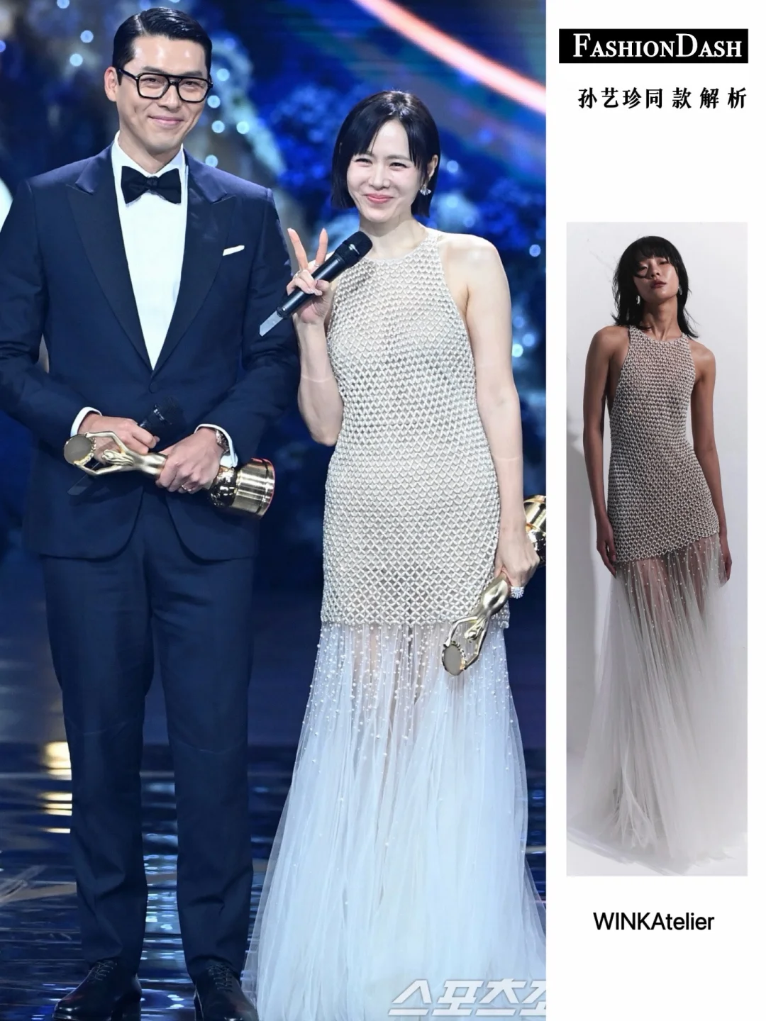 玄彬孙艺珍今日青龙奖合体！