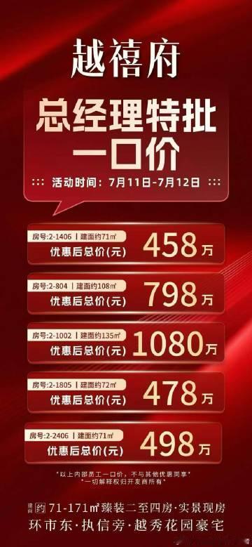 广州越秀区<br />一手楼现楼<br />一口价位置<br />越禧...