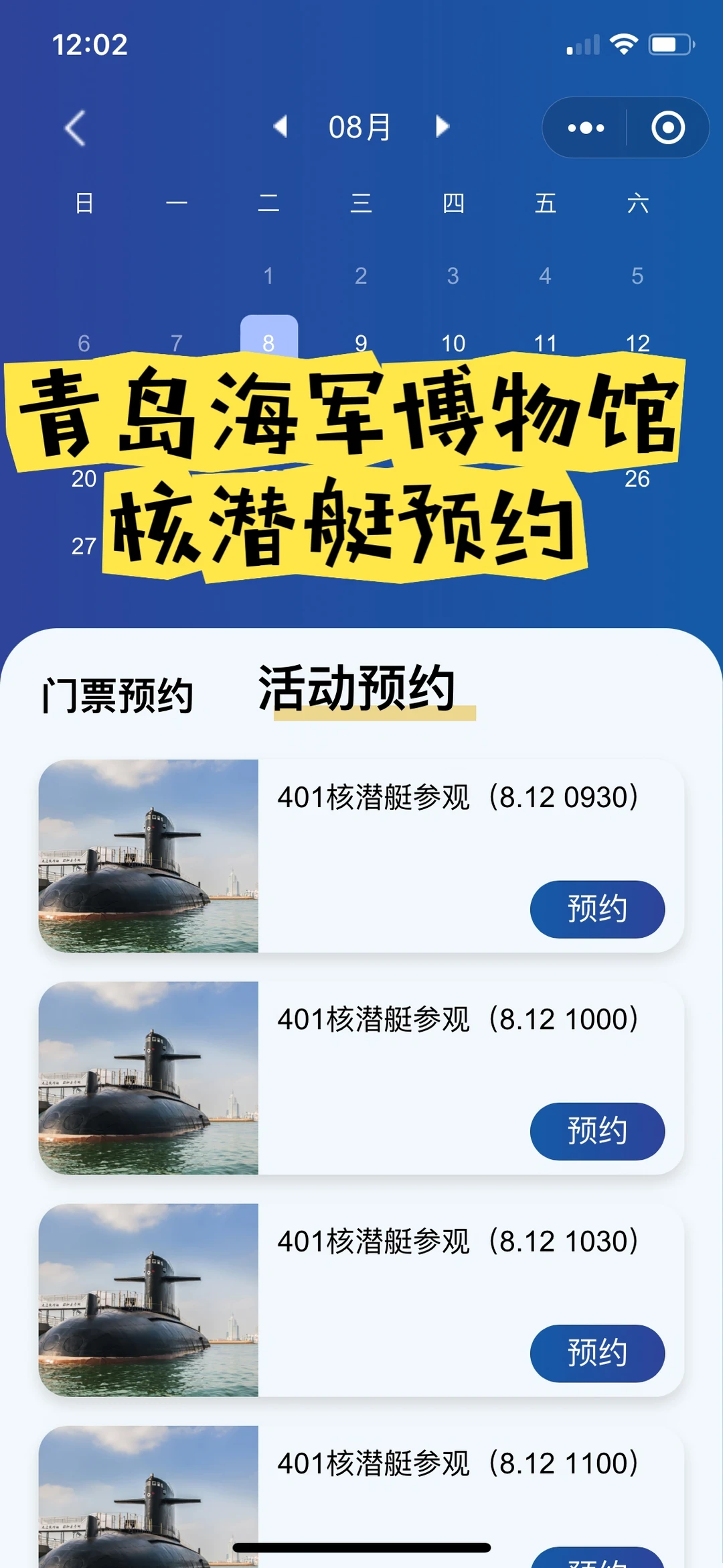 青岛海军博物馆核潜艇预约到了😀快看怎么抢