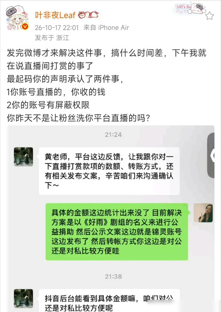 30亿爆款短剧的庆功宴，愣是搞成了大型撕逼现场。直播间50分钟，导演、编剧、男主仨人的名字全被屏蔽，镜头只怼着女主郭宇欣一个人拍。弹幕刷谁谁消失，比闹鬼还灵。编剧叶非夜直接甩出平台客服聊天记录，实锤了，就是主播端手动设置的，根本不是啥系统故障。郭宇欣那边一口咬定艺人没权限，是平台抽风，还忙着退打赏。