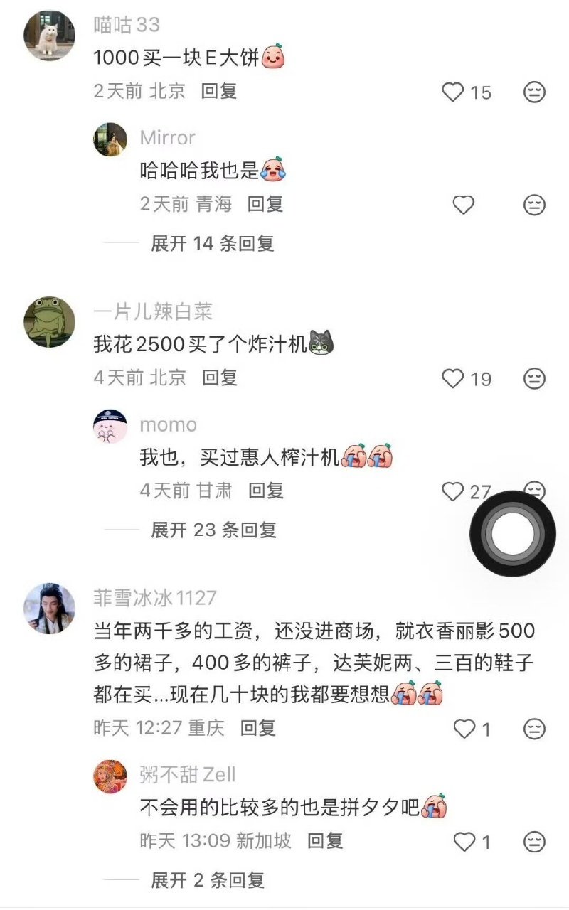 开智后才发现以前的消费多可怕 ​