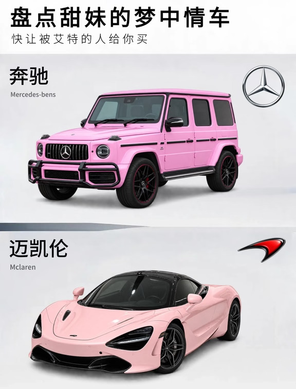 甜妹专属梦中情车｜被艾特的人必须安排✨