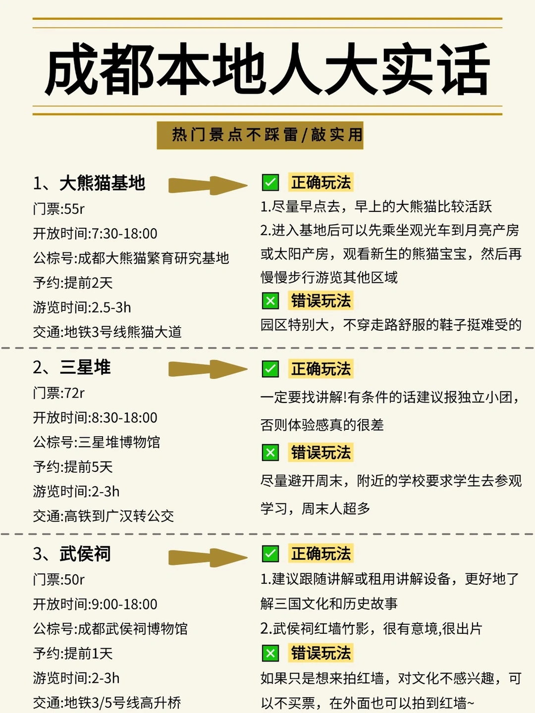 😡成都会惩罚每一个不提前做攻略的P人👊
