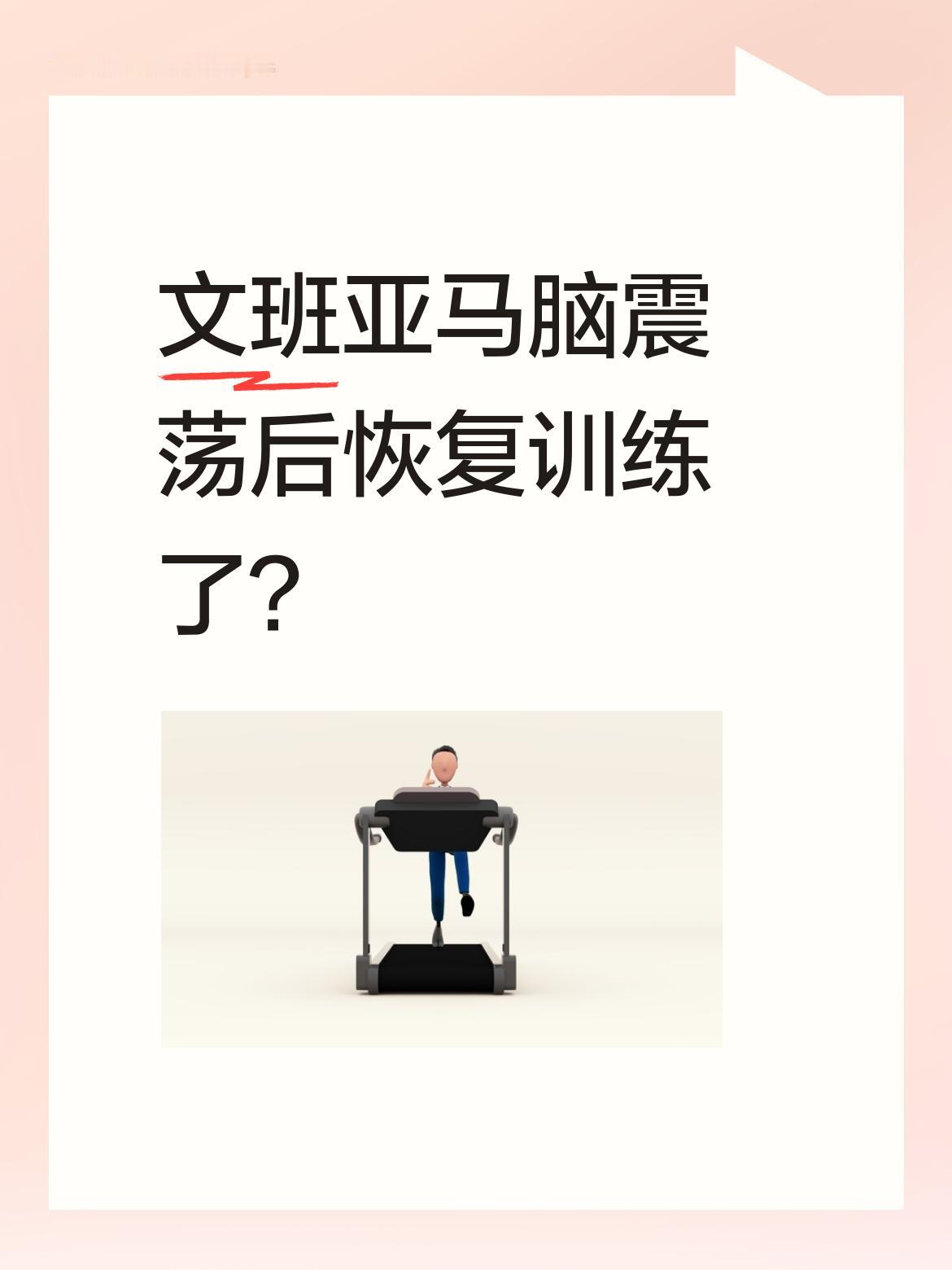 文班亚马脑震荡后恢复训练了？ 据报道，文班亚马在脑震荡后已恢复投篮训练...