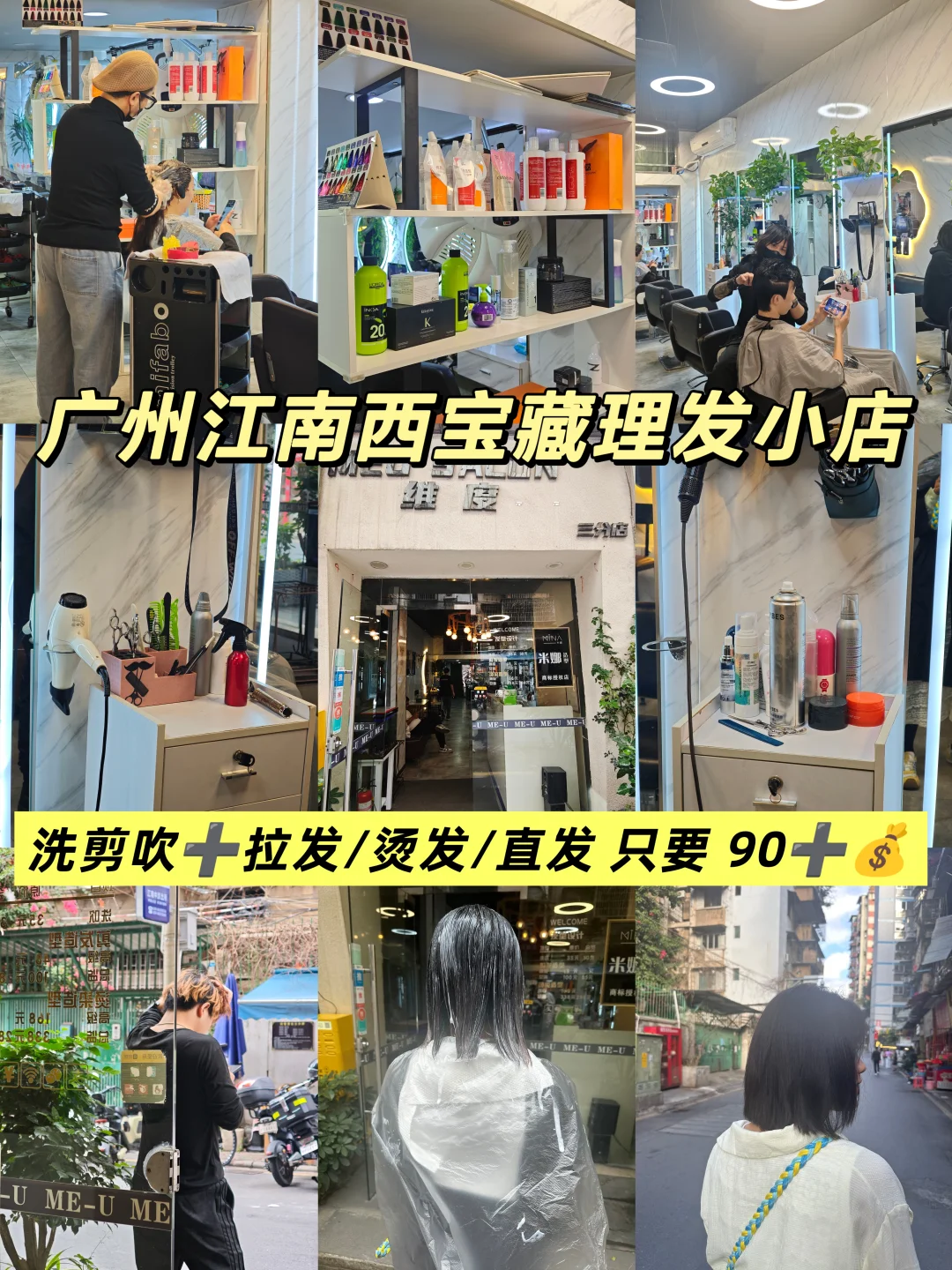 广州巷子里小店！剪发+拉烫染低至 90！无广