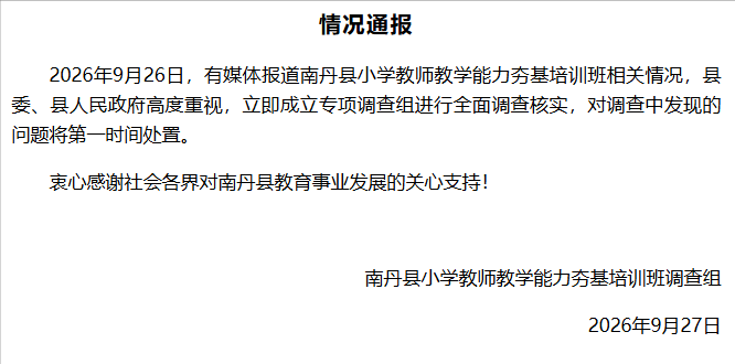因成绩排名靠后，教师称被“强制”自费培训？广西南丹县此举，和前段时间四川雷波县让老师和耻辱大字合影，简直是异曲同工。只是，南丹不像雷波那样醒目刺眼而已。

雷波县那样做，是用羞辱的方式示众。而南丹县这样做，则是带有实际惩罚的意义，因为老师要参加培训的各种费用，比如食宿交通等都要自行负担。

雷波也好