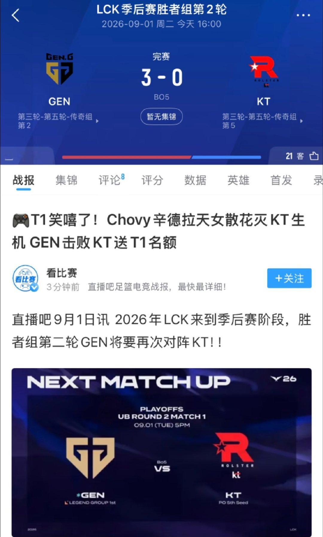 t1粉今天谢谢咱大gg不过分吧

#T1吃上软饭了##LCK名古屋亚运会公示照# ​