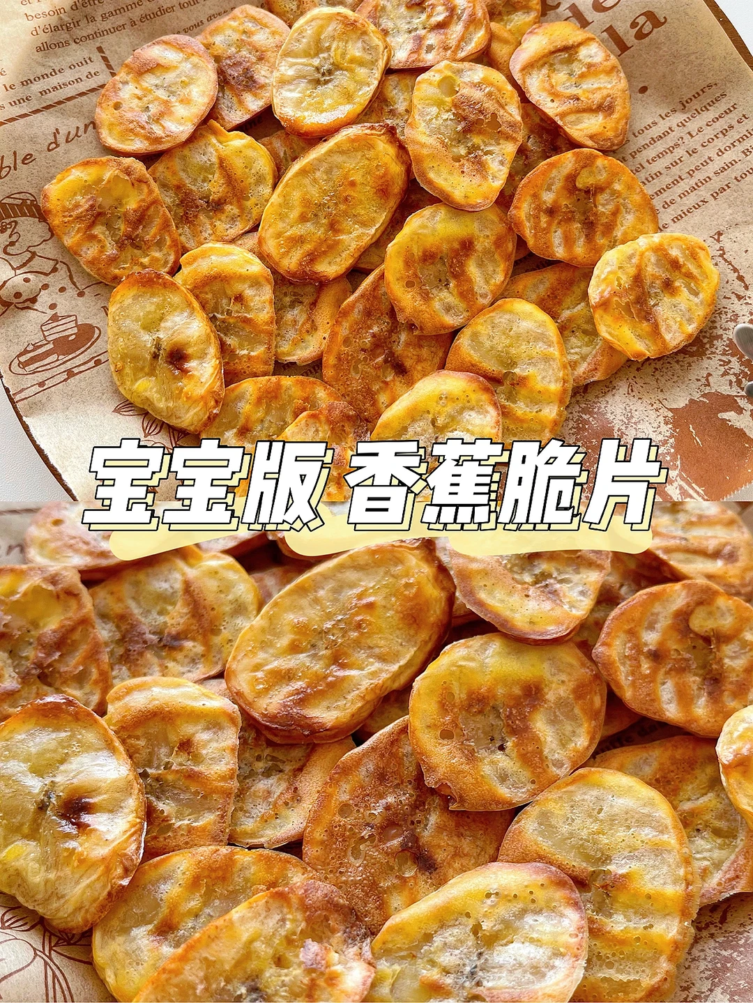 自制宝宝小零食10m+ 香蕉脆片