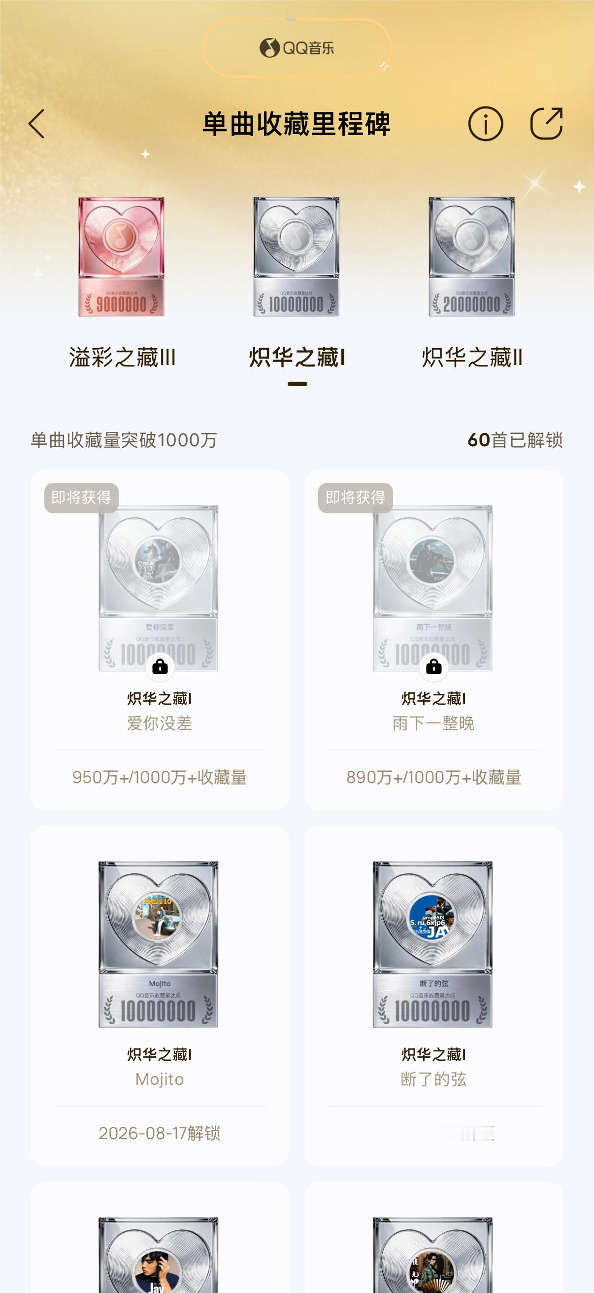【周杰伦QQ音乐艺人成就勋章】#周杰伦[超话]##华永一周杰伦# 
1️⃣周杰伦成就勋章数量8722枚 最高（数量还在增加）
2️⃣艺人粉丝量超过5000万（5068万） 最高 唯一
3️⃣乐迷勋章热度单日52亿 最高 唯一
4️⃣歌曲收藏量累计15亿 最高 唯一 断层
5️⃣歌曲5万收藏以上657首，100万以上220首，500万以 ​