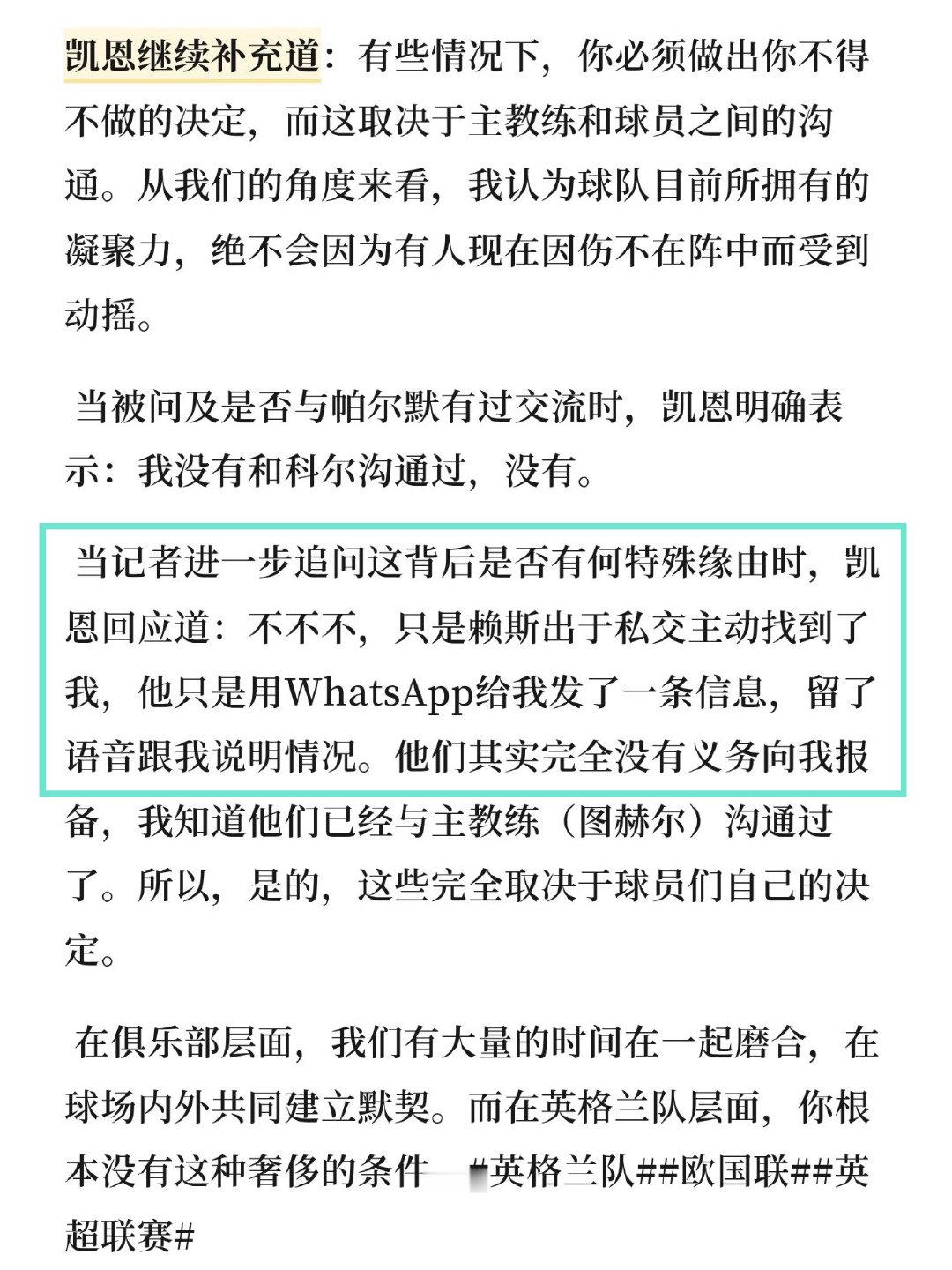后知后觉……米米这几天一直被舆论污蔑苛责都没想向外界解释什么，但他会去找凯恩一个人解释😳 ​