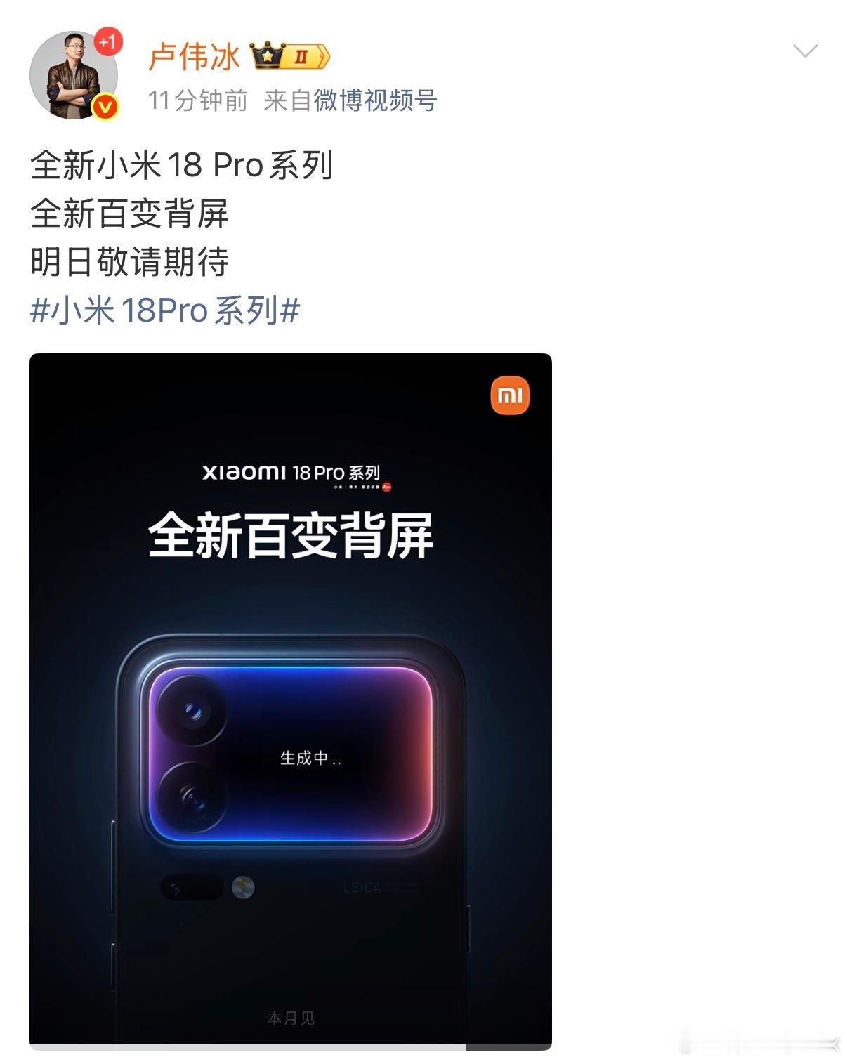 #小米18Pro系列本月发布#

马上要发布的小米18 Pro，大家最关心的肯定就是价格。

现在2nm旗舰芯片成本大涨，再加上存储芯片持续涨价，整个旗舰市场都在涨涨涨。

小米这些年，不断在往高端突破，需要新的产品形态来打前锋。
 
小米18 Fold万元价位大家已经认了。Pro版会定多少钱？定在6999到7999元起 ​