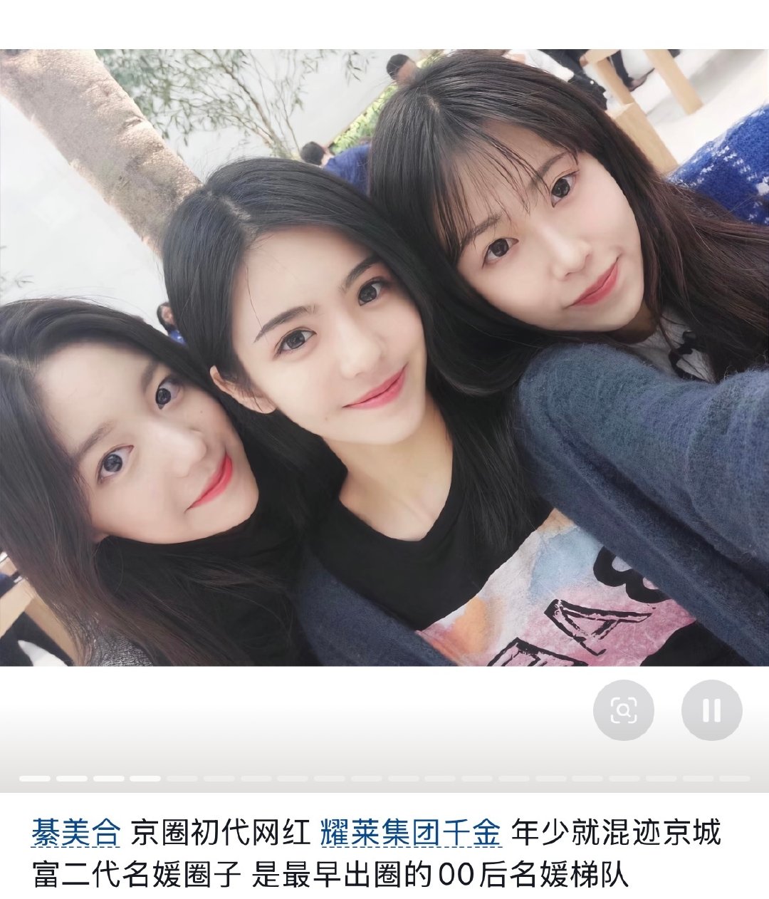 刷到古早网红美合，天生做富二代比明星爽好多啊，如果是长得还不错的就更好了，不用满足粉丝不用上班不用报备还很自由，以前有钱人好像不用特意低调现在炫富还有点危险了，想起以前看富二代和男明星们的八卦，就特像更高阶级的校园传说（） ​