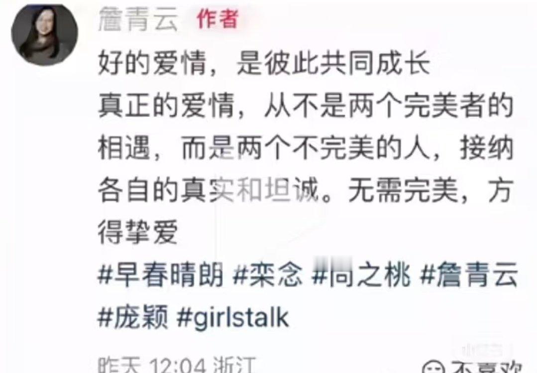 早春晴朗一直没放弃大女主宣扬女性力量，但女主全程低位。最近还找了詹青云和庞颖来宣传。庞詹没做好背调是一方面，另一方面她们现在代表的是成功阶层，恰烂钱很正常啊。网友觉得背刺有什么用。她们吃互联网这碗饭，还能不知道早春晴朗什么舆情吗。 ​