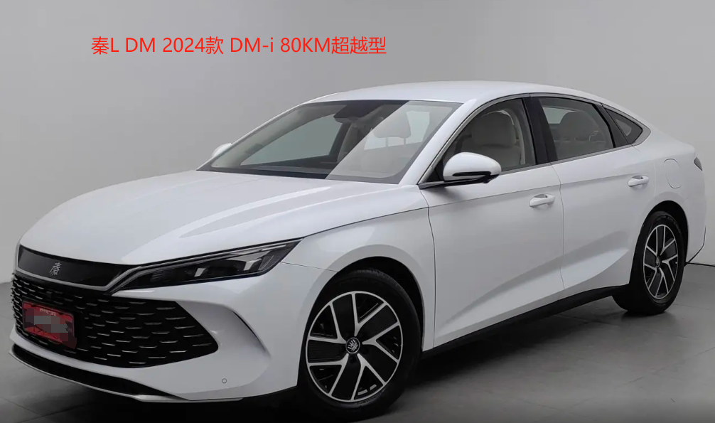 秦 L DM 2024 款 DM-i 80KM 超越型
比亚迪新款插混轿车，纯电续航 80 公里，日常通勤用电成本很低，长途用油馈电油耗也不高。车身尺寸更大，后排乘坐宽敞，底盘舒适性相比老款有提升。车机流畅，基础配置齐全，支持快充。准新车状态，里程不多，整车还在质保周期内。适合家用代步，兼顾日常通勤