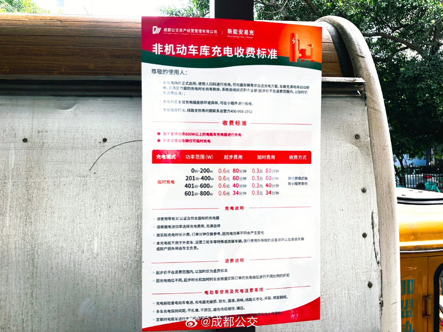 【非机动车补能站丨广福桥正街充电站】10个充电终端，扫码就能充，操作超简单；自带漏电、过载智能保护，安全有保障；遮雨棚加持，雨天也能安心充电，便民补能好去处！#便民服务# #成都公交# #新能安易充# ​