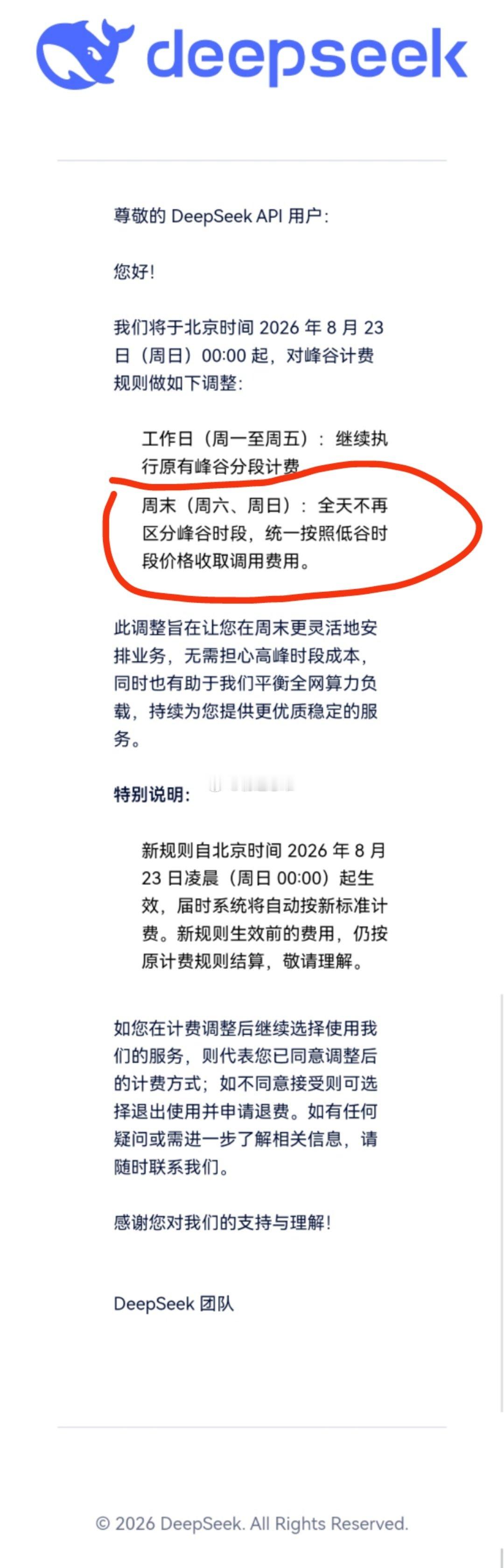 软件产品开发者的福利，DeepSeek V4再次让利，周末时间按照低价执行！ ​