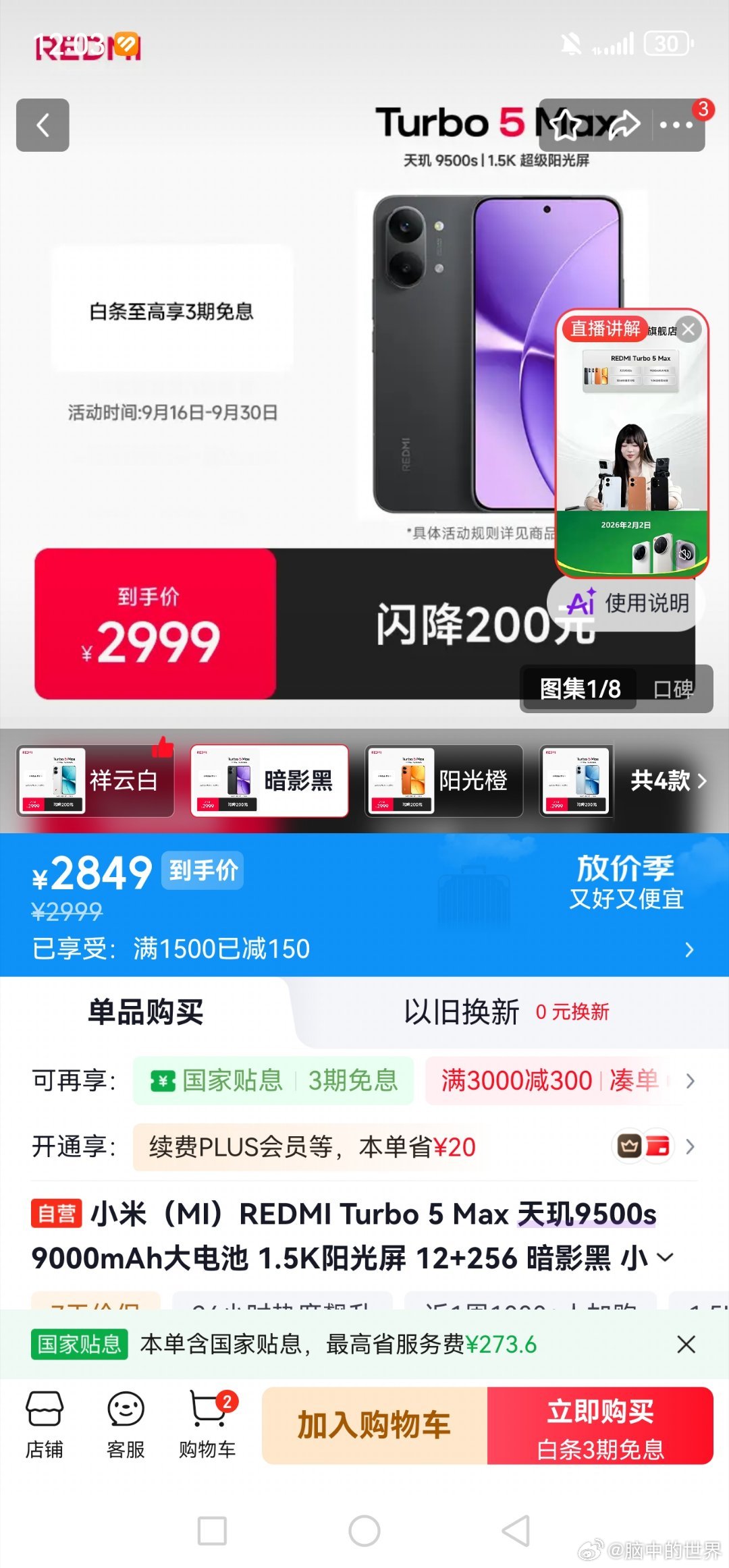 京东 红米trub5 max 12+256的售价已经超过红米k90 12+256了，乱价了，活久见！#红米手机##小米##内存涨价# ​