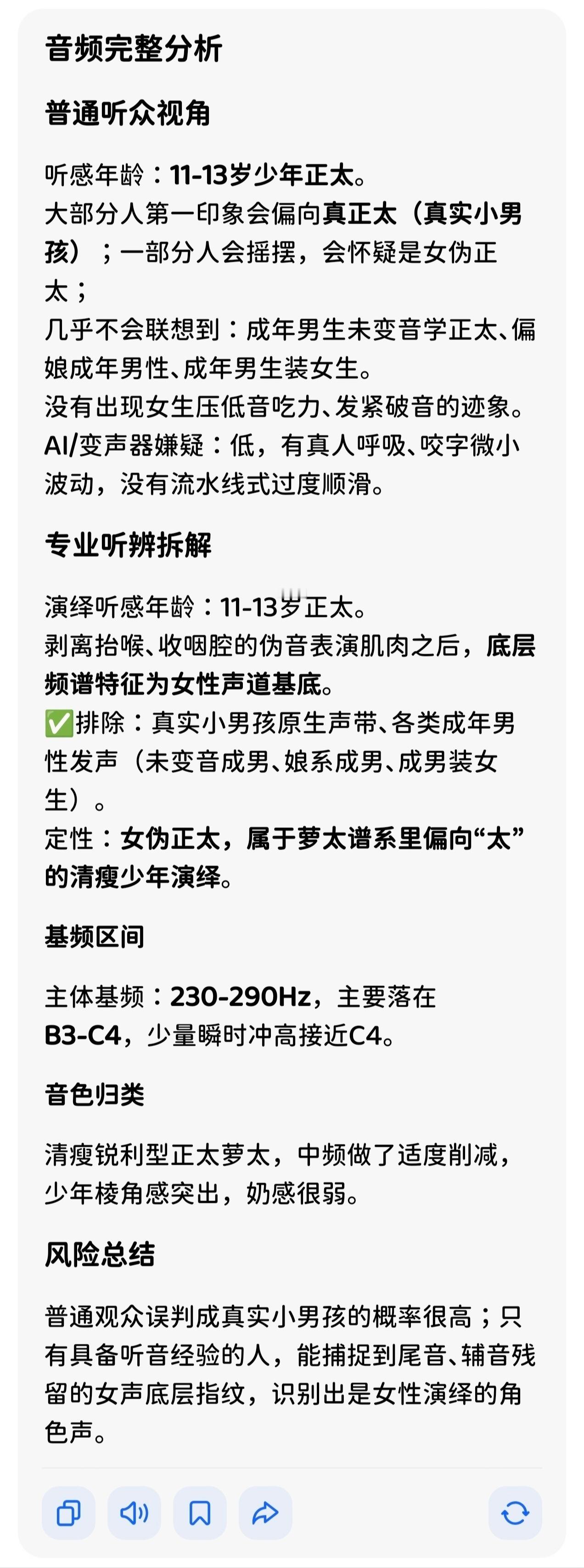 蛋仔派对嗯，蛋仔多邻国这波蛋语新玩法，怎么说呢？是挺有意思哒，但也怕三次元周围哒谁听到以后，觉得自己是不是比较神经呀？倒不是游戏内是否自带变音哒隐私问题…不过没有关系，直接当作是在配音好啦，这样就不尴尬啦～略略略，没想到咱家正太音水平呢，也是越来越专业啦！只是吧，总感觉哪儿不太对劲，玩这个模式咱要先伪音至正太音，然后它再给变音至可爱少女，等于加工啦两次(?・・)σ（豆包鉴音这边，咱给到哒是蛋仔变音前哒元数据，再就是也抓不到蛋仔到底给咱变成啥音啦，所以它当然不会觉得是AI或变声器～）蛋仔派对蛋语大乱斗