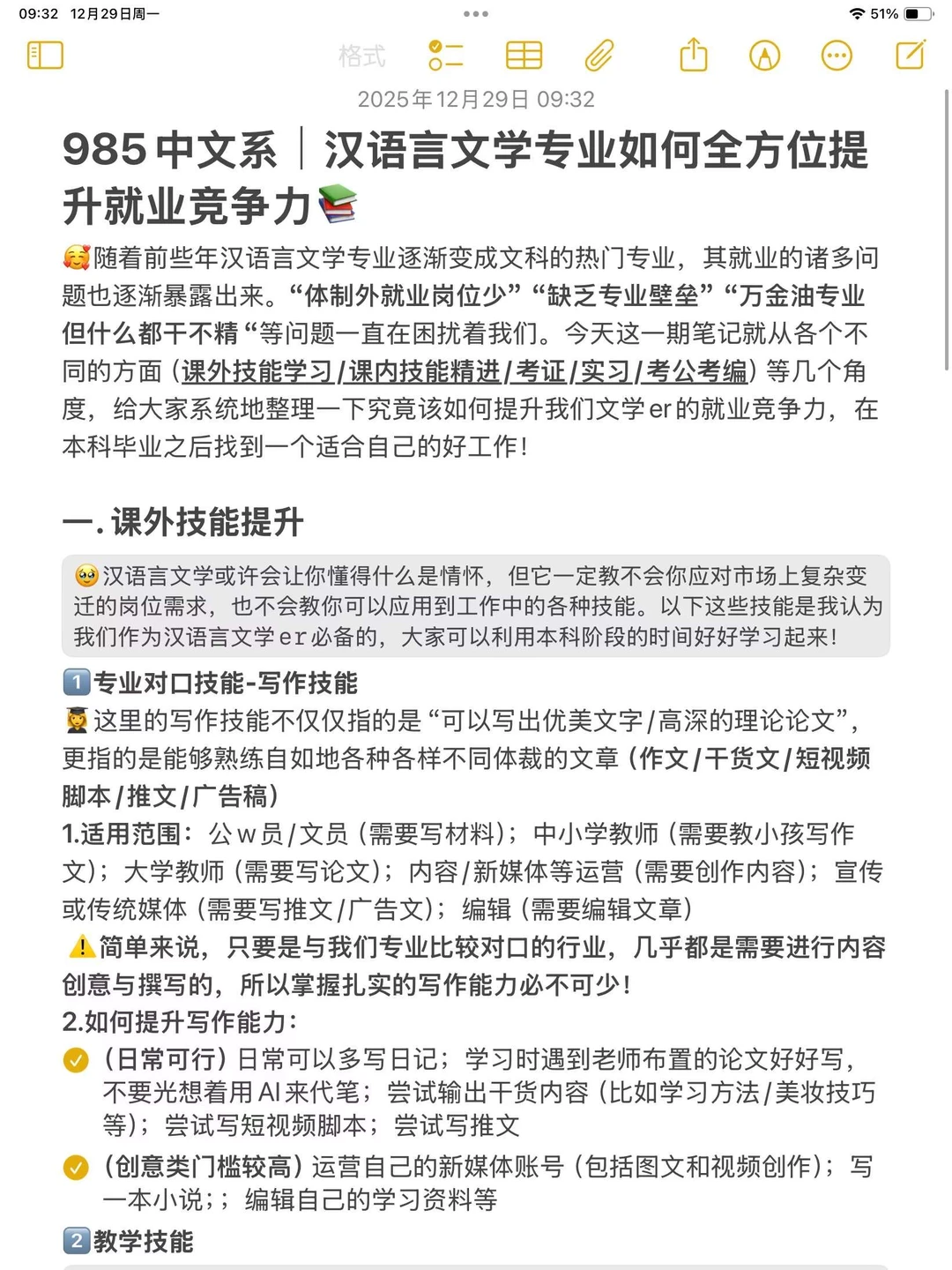 985中文系｜汉语言文学如何提升就业竞争力🥳