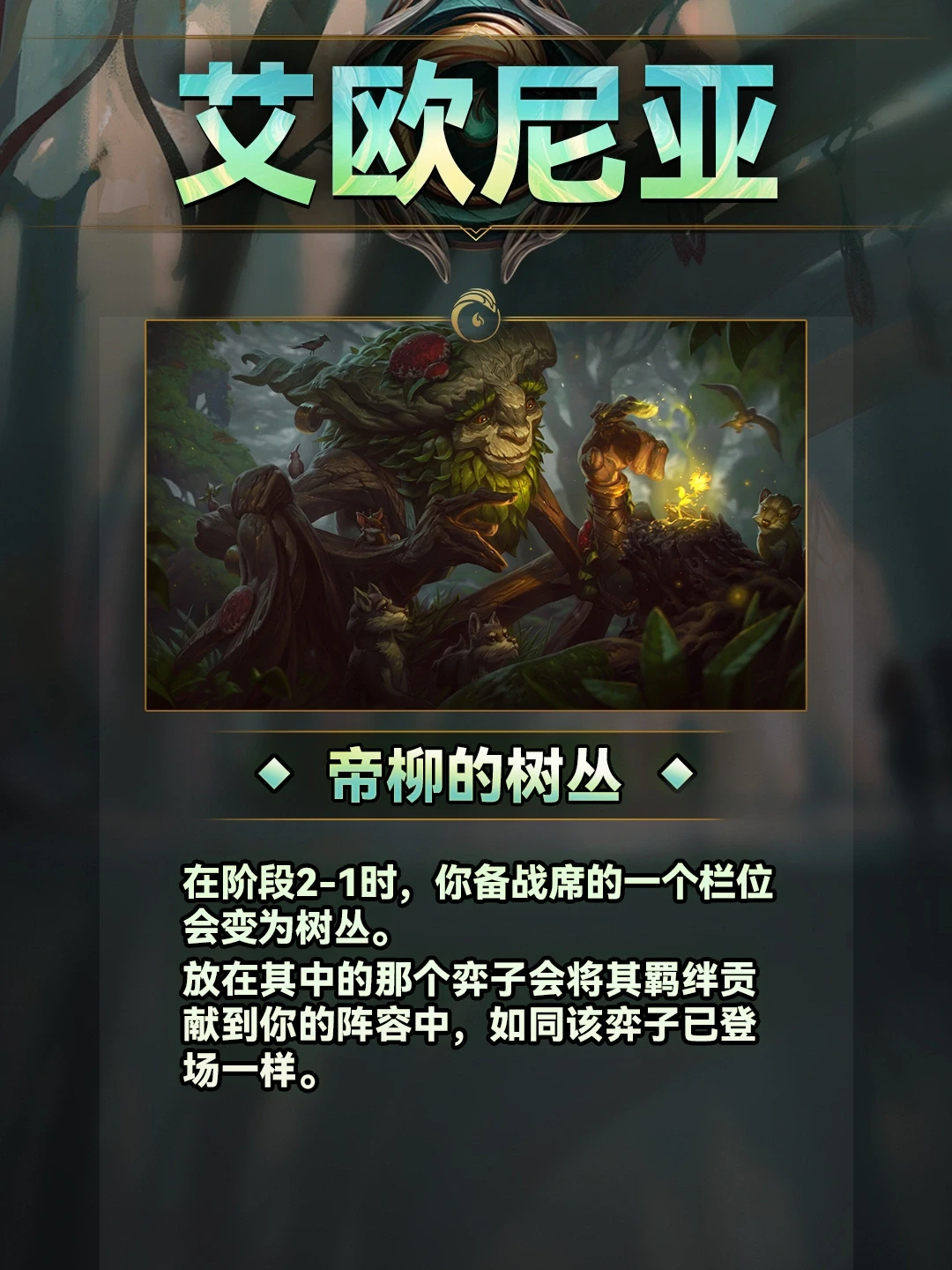 云顶S9城邦介绍大全！(上篇)