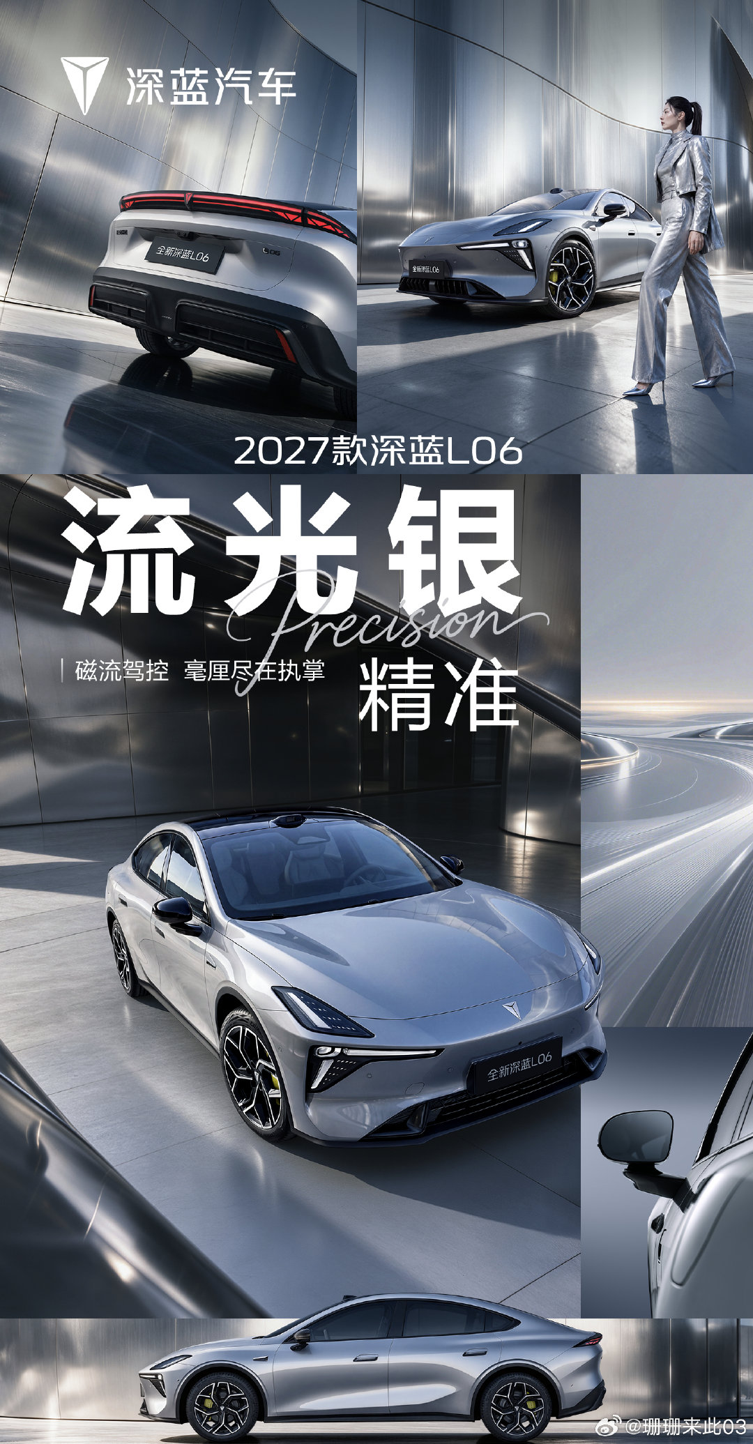 2027款深蓝L06丨审美积累中，款款都出色
锋芒出色，自有型格
2027款深蓝L06色彩大赏
哪款配色让你一眼心动？
#长续航磁流变激光AI轿跑##深蓝汽车##长安汽车# ​