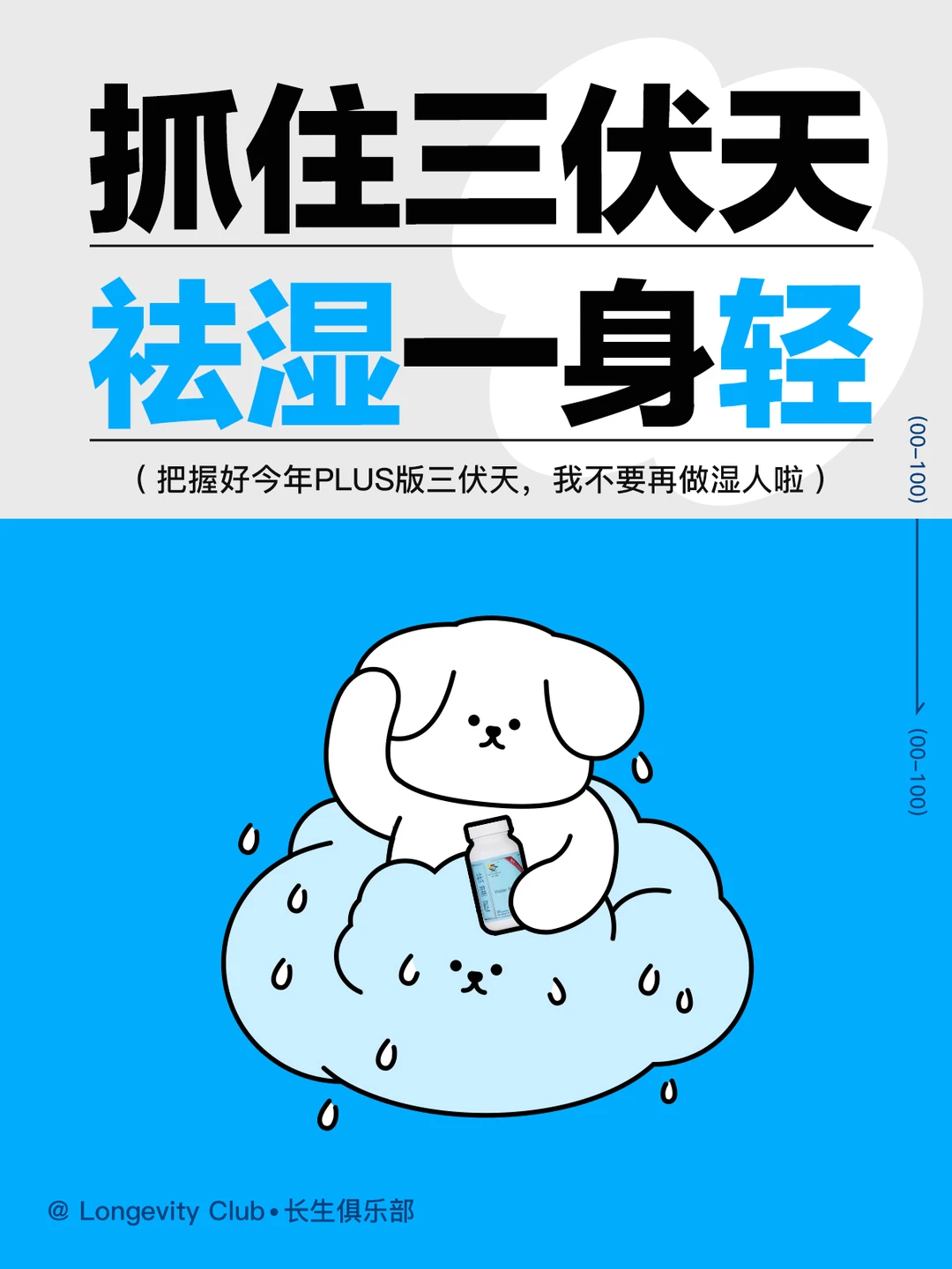 宝宝老湿们，祛湿一身轻！抓住三伏40天