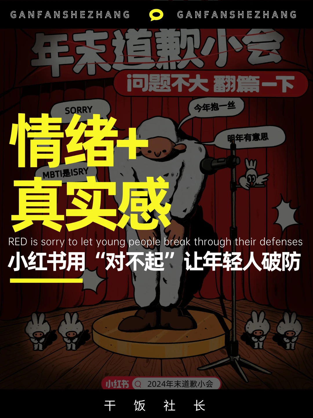 情绪+反转，这波集体道歉把我给彻底秀到了